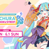 沖縄・国際通りで初音ミクコラボが3月9日より開催：POP UP SHOP、ミクダヨー登場、沖縄お土産コラボ、沖縄グルメコラボ、スタンプラリー、街頭ビジョンで初音ミク時報、公募イラスト展示