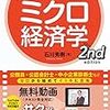 大阪大学　経済学部　編入試験対策（3）　ミクロ経済学