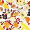 夏休みの読書感想文全国コンクールの課題図書、発表されているそうです(*´▽｀*)【中学年向け】