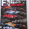 もう直ぐ2022年F1開催ｽﾀｰﾄ　ｵｰﾄｽﾎﾟｰﾂ誌でﾁｰﾑ＆ﾏｼﾝ考察を確認します