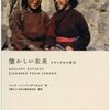 ラダック “懐かしの未来” ④開発