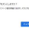 ChromeでHomeやEndキーが効かないときに設定を元に戻す方法