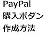 ペイパル、URLで決済できる「PayPal.me」を提供開始　篇　#PayPal.me
