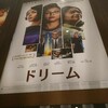 映画『ドリーム』を観に行ってきた話