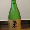 東一  純米酒  佐賀のお酒