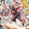 縮地を極めて早三年 パーティー追放の悔しさで、山籠もりしたら最速最強になりました