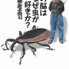 人生を虫に習う