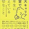 東大生でもキャリアに悩むんだなぁ