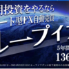 【投資】ループイフダン開始！AUD/NZD始動！！