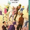 趣味の良いホラー・アンソロジー『南から来た男　ホラー短編集2』