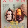 雑誌「天然生活」の編集部が扶桑社に移動に！8月発売で復活だって。