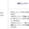 「東京マラソン　プレミアムメンバー」権利失効後の逡巡