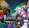 CODE OF JOKER Pocketのリセマラ方法