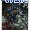 「ベルセルク」第３５巻　三浦健太郎