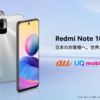 シャオミ、Redmi Note 10 JEを発表も、なんか微妙・・・。