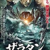 映画感想：「ザラタン 大海の怪物」（４５点／モンスター）