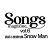 Songs magazine (ソングス・マガジン) vol.6 (リットーミュージック・ムック) #SnowMan	 が入荷予約受付開始!!