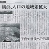 金沢区や旭区、減少目立つ