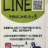 LINEしていますヽ(^o^)