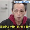 ネットカフェ暮らしの男、コンビニ強盗で逮捕！