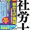 Ｕ−ＣＡＮの社労士直前総仕上げ模試