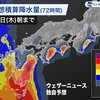 ◆◆【　カ　to　ミ　の　わざわい　（禍）　】◆◆／台風第7号（ラン）が発生しました。