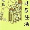 この世の中は金を媒介にしたゲームなんだって