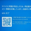 Windows Update KB5003173適用後ブルースクリーン発生(KP41発症)