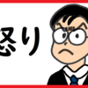 怒り狂う のび汰【あと143日】