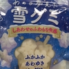 限定お菓子