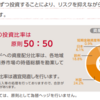 イデコ（iDeCo） 楽天証券で運用開始する銘柄選定のおすすめ