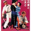 映画『竜馬の妻とその夫と愛人』【評価】D 木梨憲武