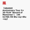 嵐ニューライブ 4K ULTRA HD Blu-ray＆Blu-ray『ARASHI Anniversary Tour 5×20 FILM “Record of Memories”』楽天ブックス予約開始！