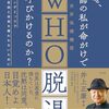 (たぶん)報道されなかった日本の闇ニュース［84］【パンデミック条約反対で大規模デモもマスコミは相も変わらず情報隠蔽】