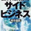 MLMでなぜか金遣いが荒くなる？