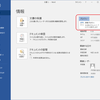 Microsoft Office Word 2016 のプロパティ（ユーザー設定）画面の呼び出し方法