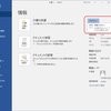Microsoft Office Word 2016 のプロパティ（ユーザー設定）画面の呼び出し方法
