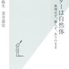 リーダーは自然体　無理せず、飾らず、ありのまま　増田弥生 金井壽宏 著