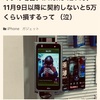 もうキャリアじゃなくてAppleでiPhone13 Pro買おうかな…