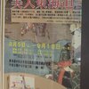 歌川国貞作　東海道五十三次「美人東海道」＠東海道かわさき宿交流館　2017年8月19日（土）