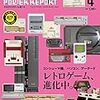  [特集 レトロゲーム、進化中。] DOS/V POWER REPORT 2018年4月号 (asin:B079PTH8P9)