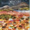 『夜、僕らは輪になって歩く』感想　アイデンティティの獲得と喪失