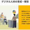 【コラム】デジタル人材が不足している？(前編) 〜加速するデジタル競争の背景にある「2025年の崖」〜