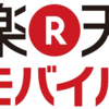 やっときた格安スマホ。楽天モバイルの設定やらあれこれ