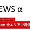 夜だるま速報／mineoで通信障害