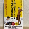 書籍「5時に帰るドイツ人、5時から頑張る日本人」を読了