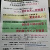 街でごみ処理の会社の労働組合のチラシを受け取った（ストライキ)　北方領土これから返してもらいたいのか？