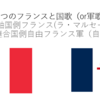 第二次世界大戦　ベトナム　日本軍と戦った日本兵　フランス軍と戦ったフランス兵