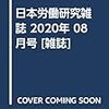 日本労働研究雑誌7月号