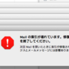 Mac OS X LionでMailが起動しなくなった
